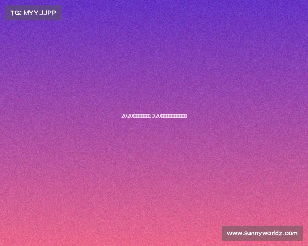 2020斯诺克赛事—2020斯诺克赛事轮次一览表